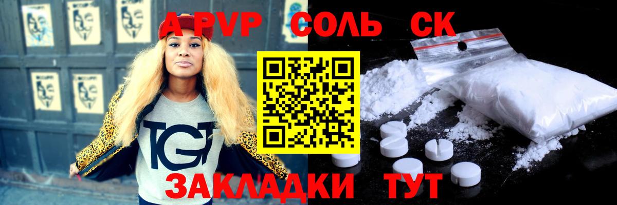 A-PVP VHQ  Вход с VPN  Черняховск  Alpha PVP Crystall 