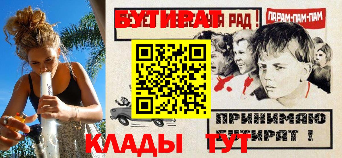 БУТИРАТ  Вход с VPN  Черняховск  БУТИРАТ оксибутират 