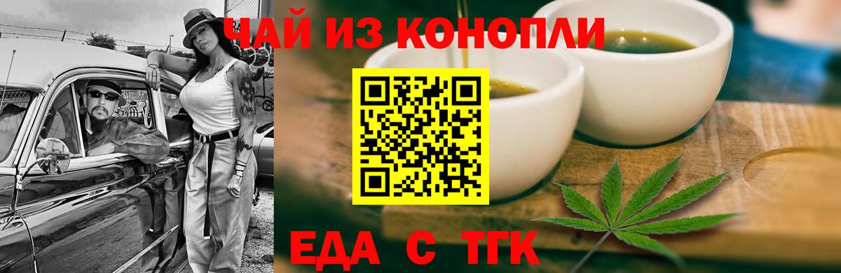 Черняховск  Cannafood конопля  Вход с VPN 