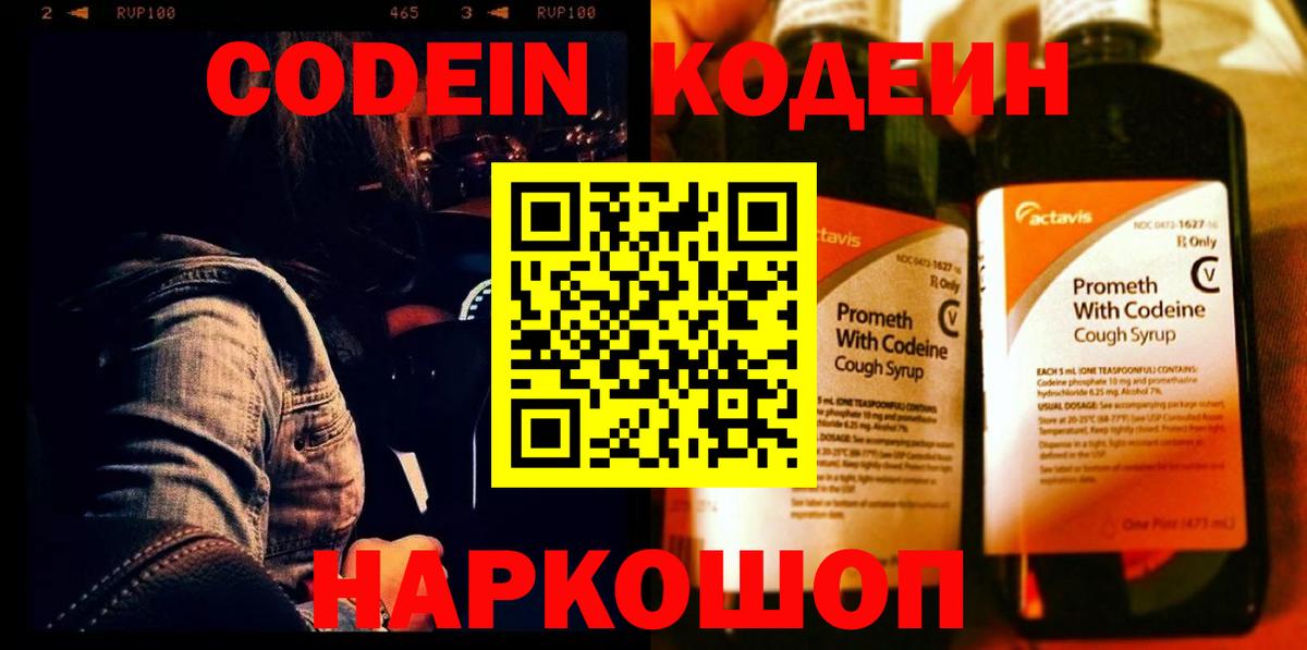 Кодеиновый сироп Lean напиток Lean (лин)  Вход с VPN  Черняховск 