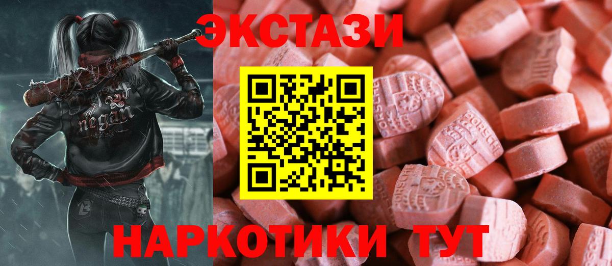 Ecstasy  ЭКСТАЗИ MDMA  Экстази 250 мг  Вход с VPN  Черняховск 