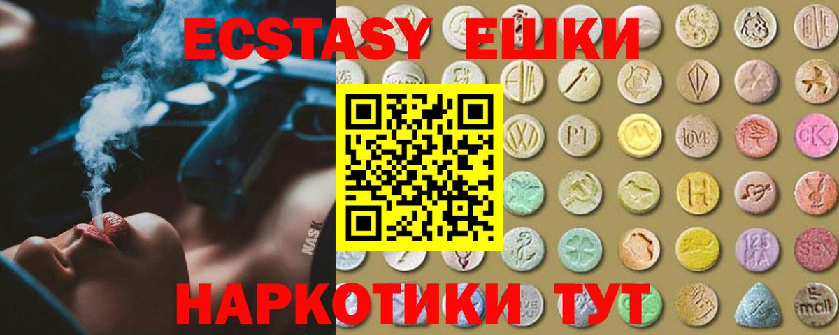 ЭКСТАЗИ ешки Черняховск