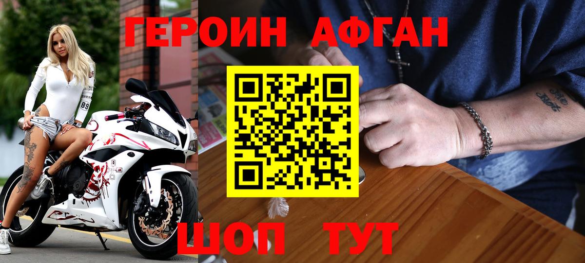 Героин хмурый Черняховск