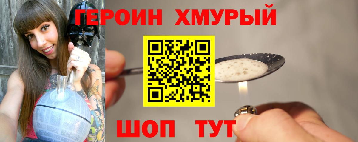 Героин  ГЕРОИН VHQ  Вход с VPN  Черняховск 