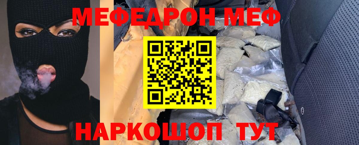 МЯУ-МЯУ  Меф mephedrone  Вход с VPN  Черняховск 