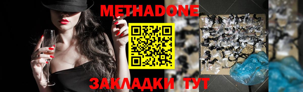 Метадон кристалл  Вход с VPN  Черняховск 